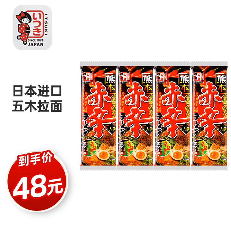 日本进口 ITSUKI 五木拉面 熊本博多久留米赤辛4袋组合装 日式速食面 熊本辣味103g*4袋