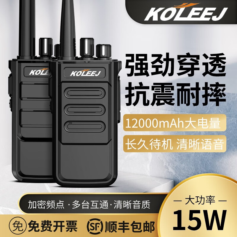 科立捷（KOLEEJ） 科立捷对讲机大功率对讲手持机户外50公里小机小型器工地酒店等 黑色