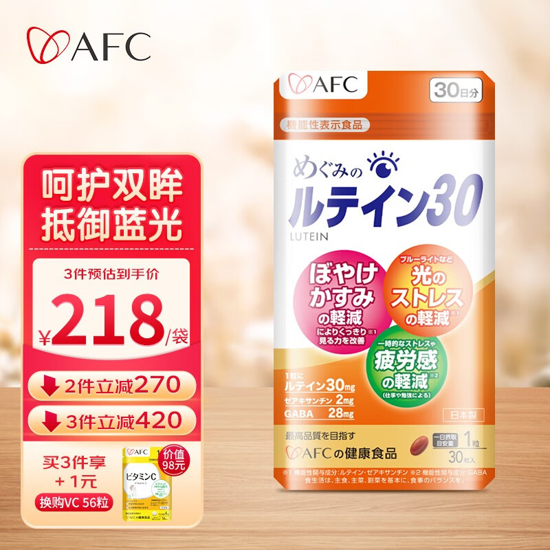 AFC日本进口叶黄素儿童DHA成人护眼片眼部健康中老年人 30粒/袋