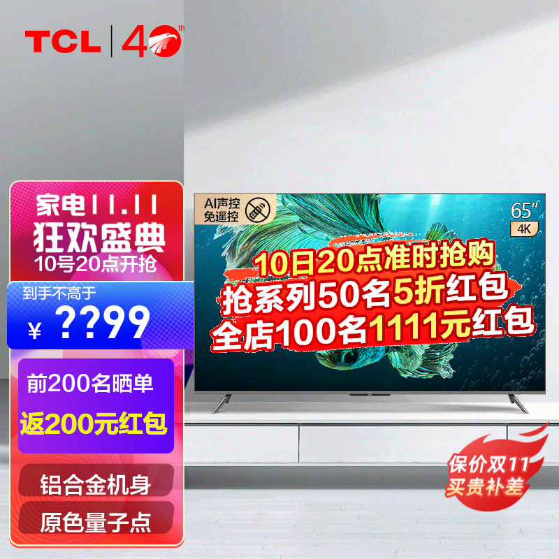 TCL T8E-Pro 原色量子点 3+32GB 全场景AI 4K超高清 液晶智能平板电视机 65英寸 65T8E-Pro 官方标配