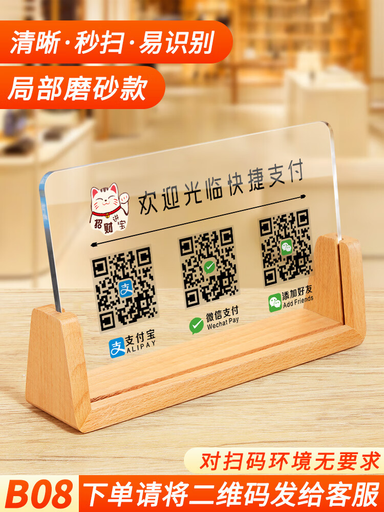 微信商家店铺收款码制作收银摆台立牌打印贴定 b08局部磨砂猫_三码
