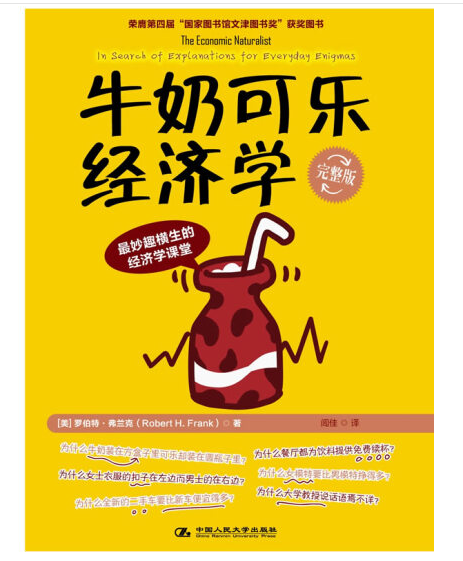 牛奶可乐经济学(完整版)