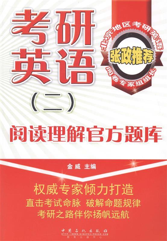 阅读理解官方题库-考研英语-