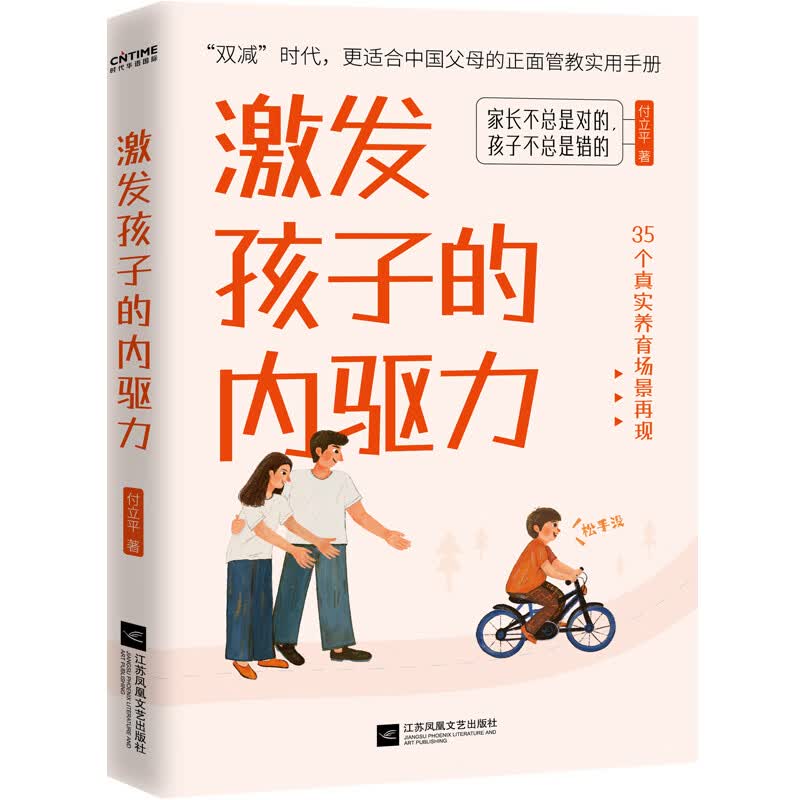 激发孩子的内驱力