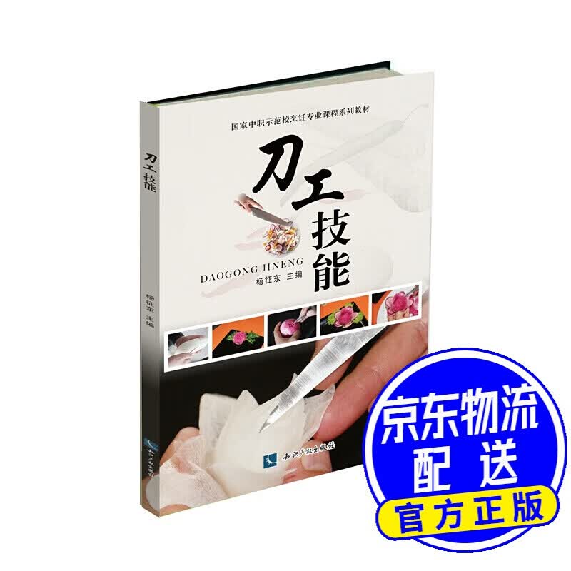 刀工技能