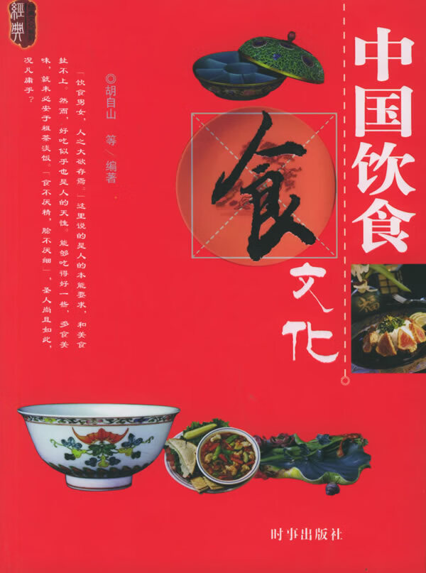 中国饮食文化