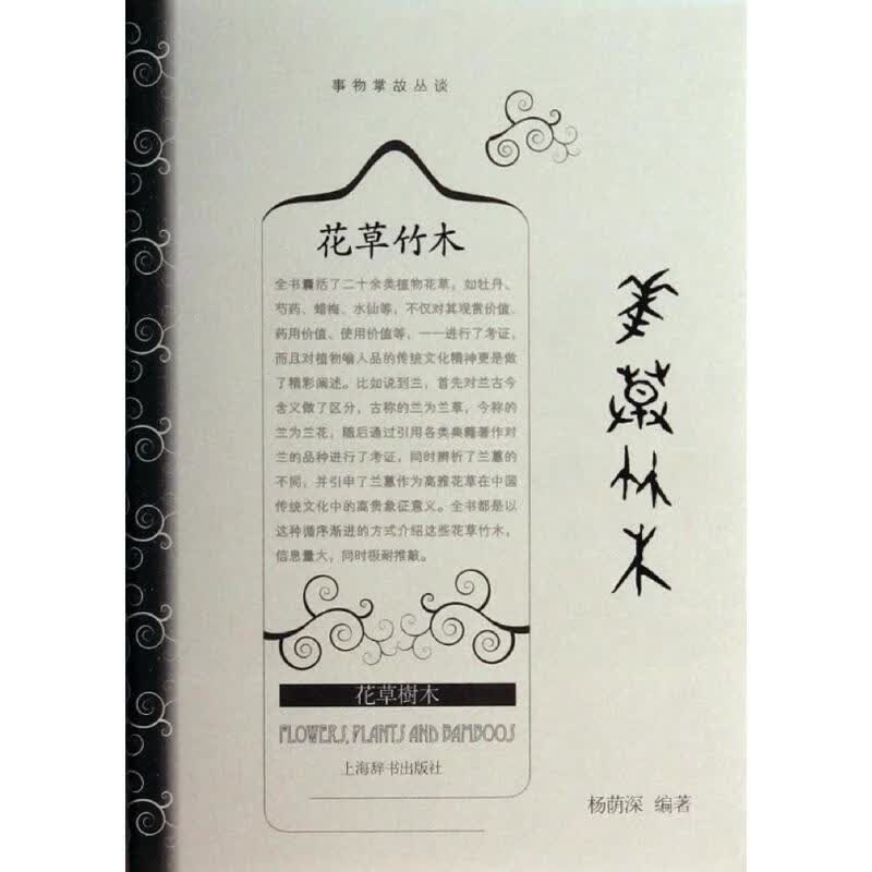 花竹木【正版图书】