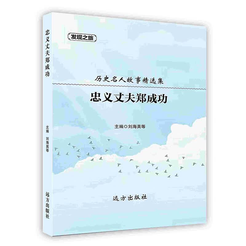 [按需印刷]忠义丈夫郑成功