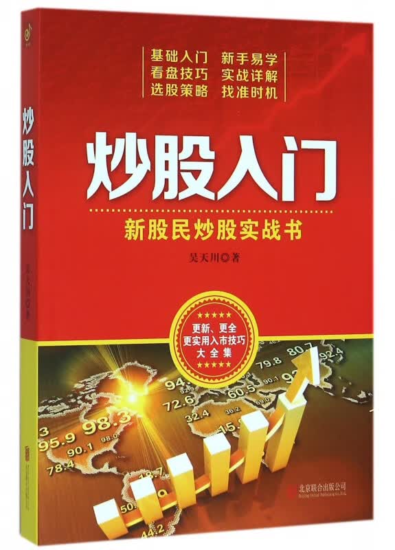 炒股入门