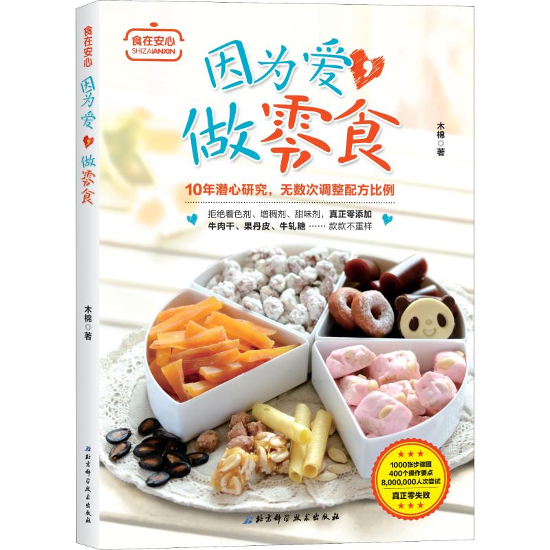 因为爱，做零食 木棉