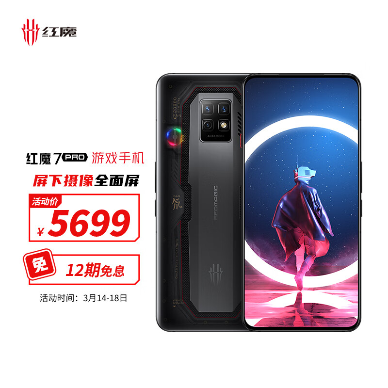 红魔 7 Pro 屏下游戏手机氘锋透明版今日开售：提供 16GB+256GB 存储