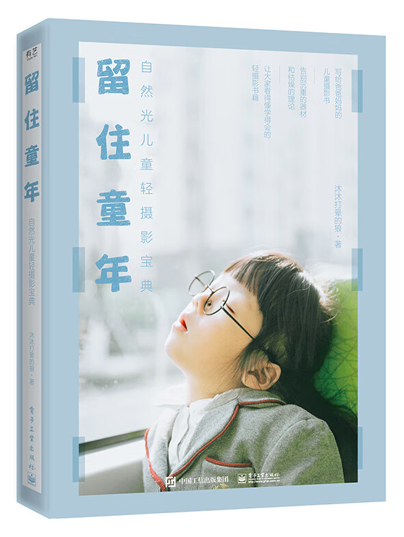 留住童年(自然光儿童轻摄影宝典)