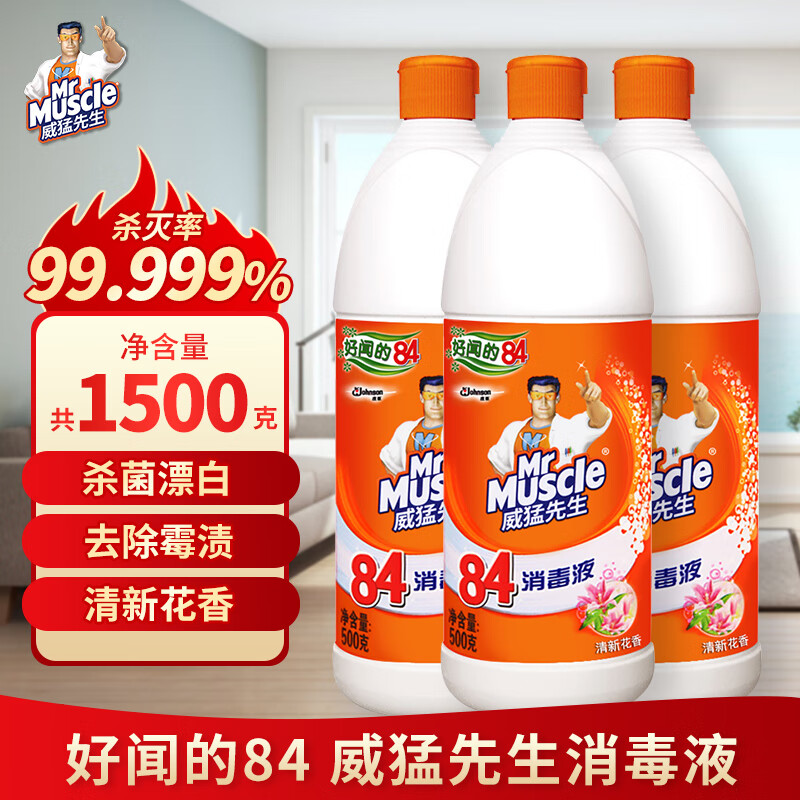 威猛先生（Mr Muscle）84消毒液 500g 金装84除菌液700g 除菌液 漂白水 马桶除菌 84消毒液500g*3 (花香)