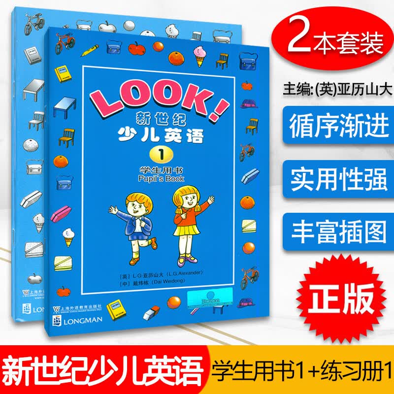新世纪少儿英语(1)学生用书+练习册 2本套装