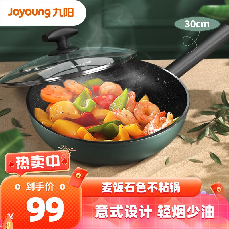 九阳（Joyoung）炒锅意式麦饭石色不粘锅家用炒菜锅多用途平底大炒锅大直径锅具 麦饭石色不粘锅 30cm使用感如何?