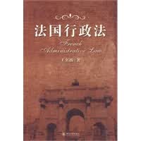 法国行政法【正版图书】