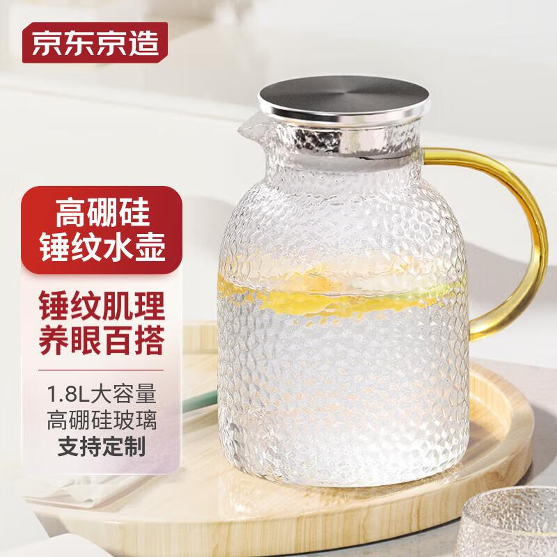 京东京造 大容量锤纹水壶耐冷耐热 电陶炉加热花茶果汁壶 家用凉水壶1.8L怎么看?