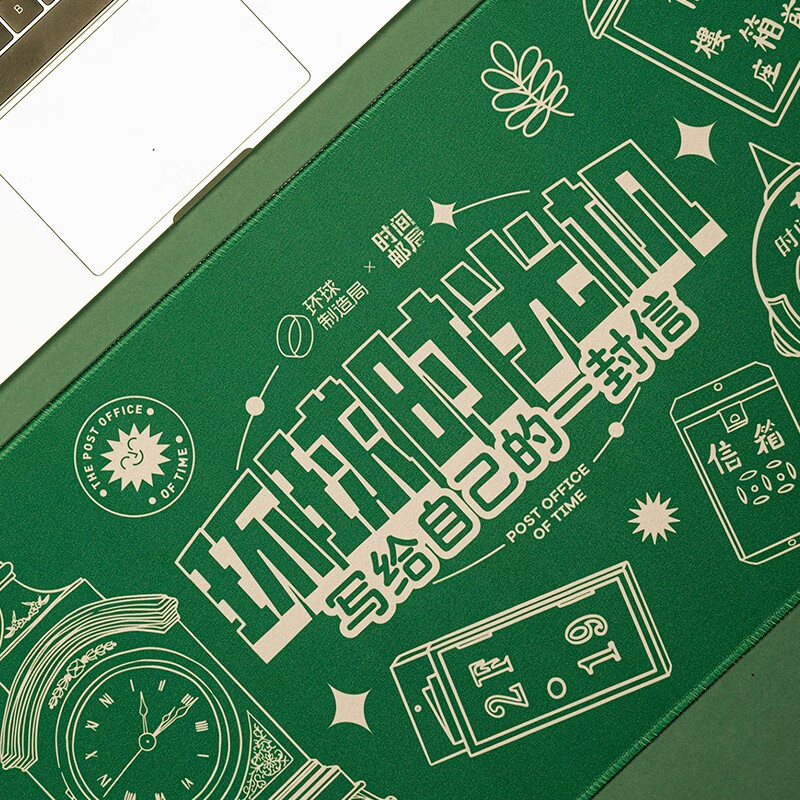 环球网校环球青藤系列19周年纪念品周边 时间邮局-鼠标垫 绿色