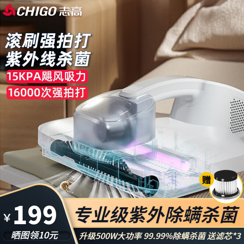 志高（CHIGO） 除螨仪 家用手持式除螨机 床上吸尘机 UV-C紫外线除螨虫杀菌 大吸力热风除湿 升级大吸力 UV-C除菌杀螨【旗舰款】