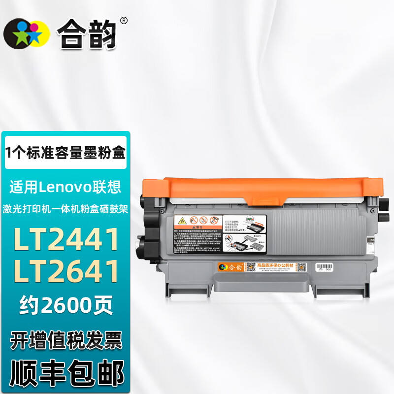 合韵lt2441粉盒2641适用联想m3410打印机m3420硒鼓m7400墨盒m7450f
