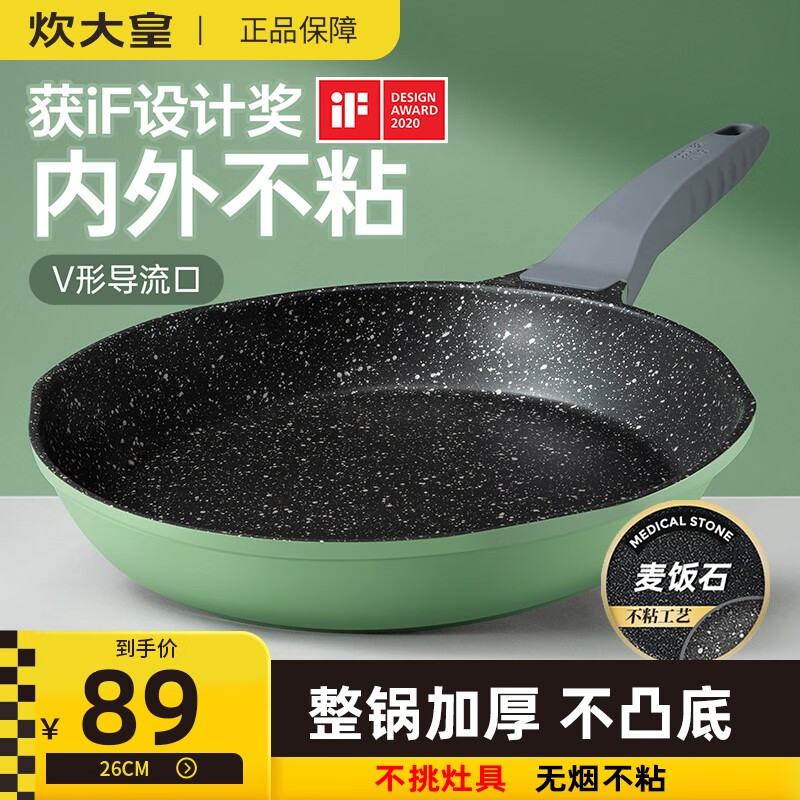 炊大皇麦饭石煎锅平底不粘锅加厚不沾锅煎蛋烙饼早餐锅 26cm【竹青色