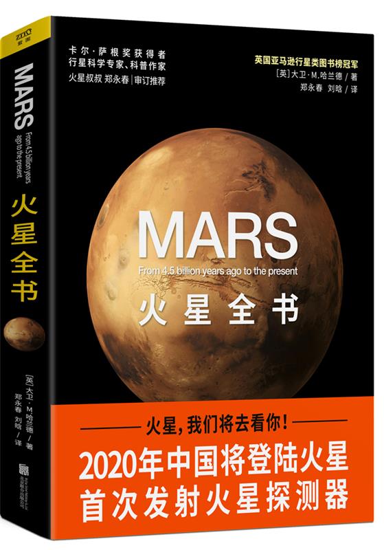 火星全书