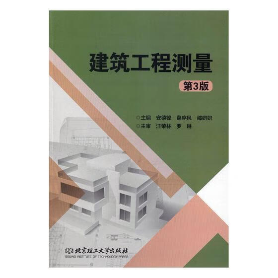 建筑工程测量9787568261074