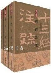 周礼注疏(繁体竖排版(共3册 贾公彦,贾公彦著 上海古籍出版社