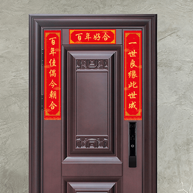福字门贴磁铁 磁吸对联磁力贴春联磁性家用乔迁磁铁过年春节防盗门