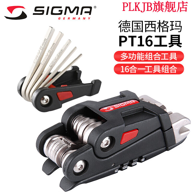 德国自行车修理工具套装 德国sigma sport西格玛自行车工具套装山地车