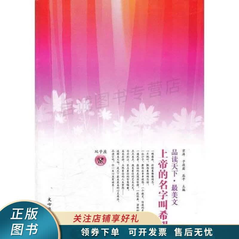 双子座上帝的名字叫希望