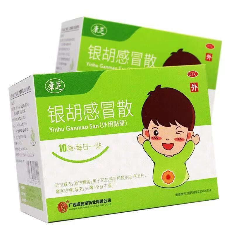 康芝 银胡感冒散10袋肚脐贴  风热感冒 发热 头疼 鼻塞喷嚏 咳嗽 疏风