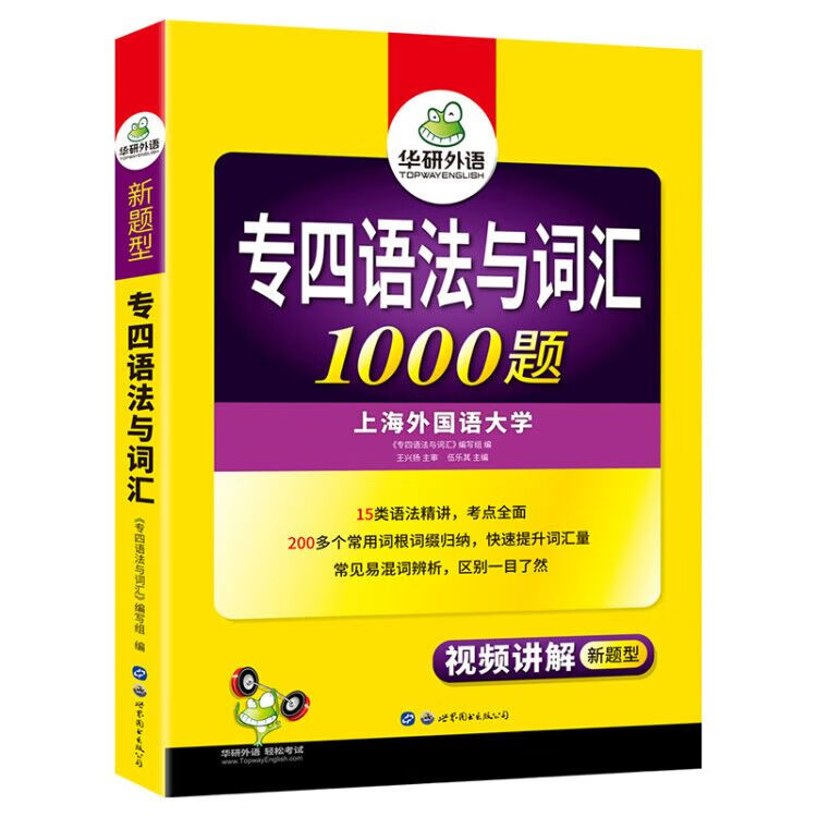 (2020新题型)专四语法与词汇000题