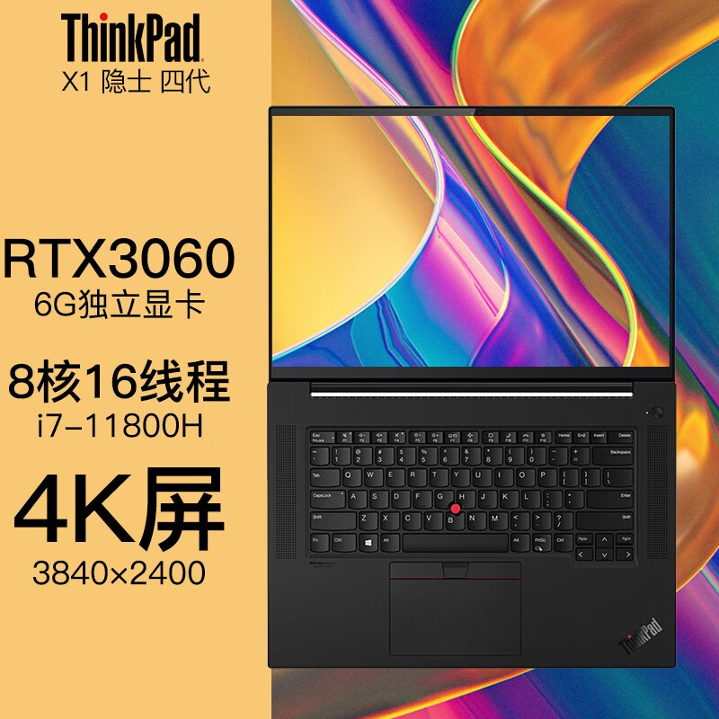 thinkpad x1 extreme隐士 16英寸联想笔记本电脑专业图形设计高性能
