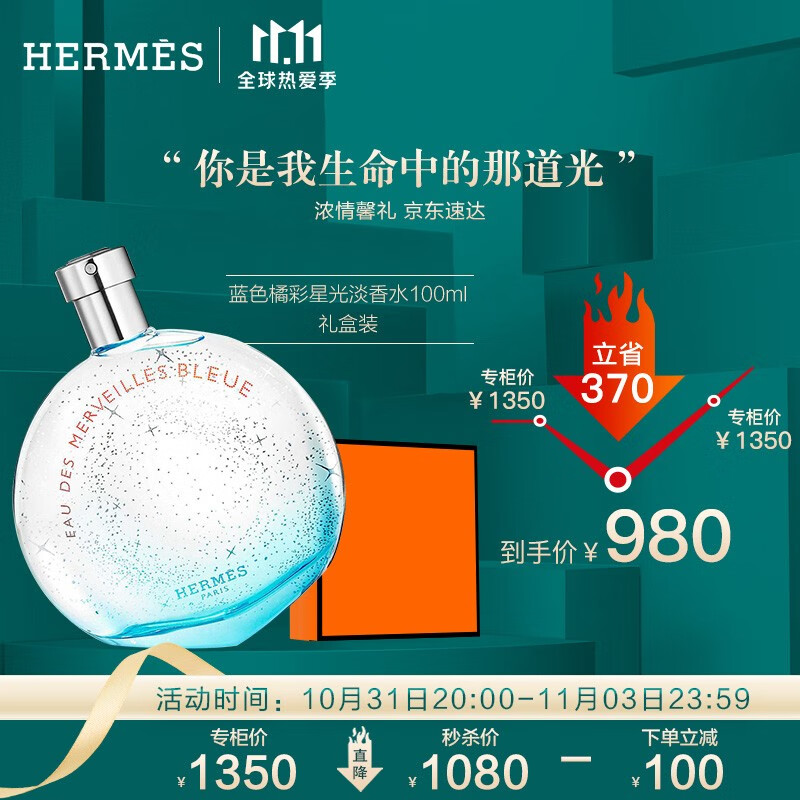 Hermes 爱马仕（）【11.11爆款】蓝色橘彩星光淡香水（edt）100ml（女士香水）生日礼物 In Blue