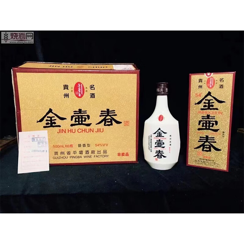 贵州三春金壶春酒54°酱香型500ml2008年1箱6瓶