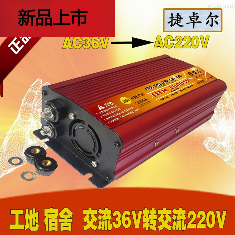 适用于工地宿舍36v低压交流转换220v交流1000w逆变器升压器逆变 工地