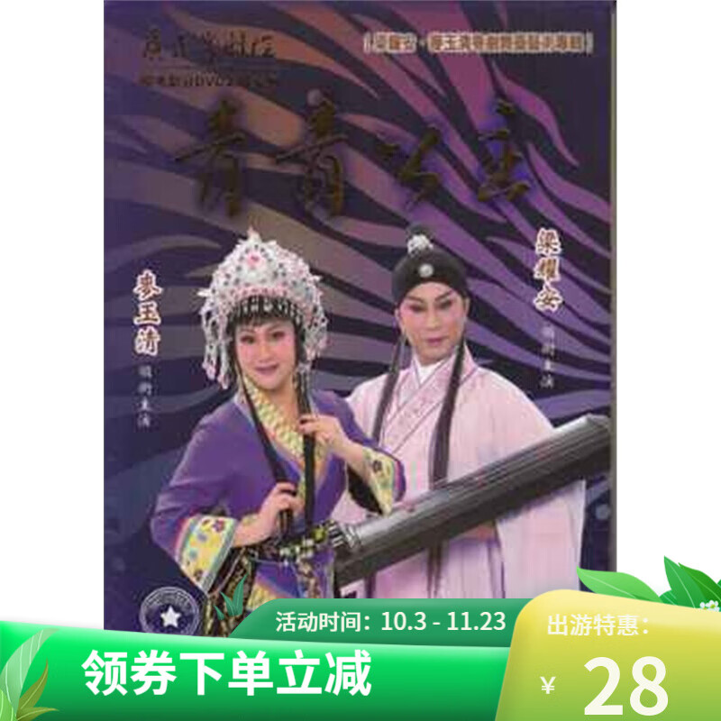 广东经典粤剧粤曲   青青公主 dvd 麦玉清 梁耀安