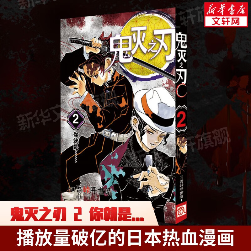 鬼灭之刃漫画书全套29册 动漫画1-23卷 +小说3卷+公式书3册+外传+画集 无限城篇 12345678910-23简体中文版 漫画/原著小说单本/套装可选 正版包邮  吾峠呼世晴著 漫画】鬼灭之刃