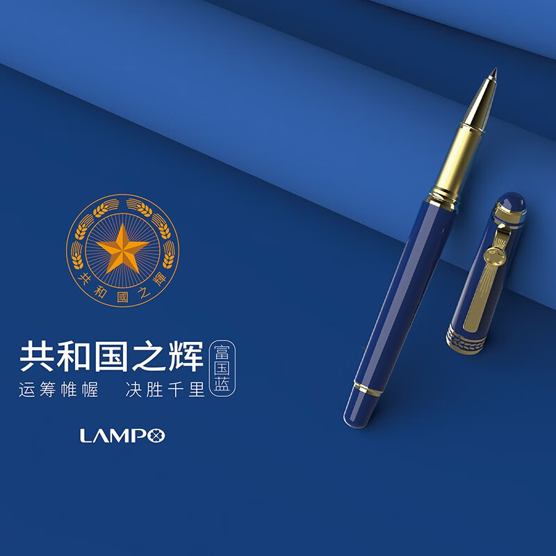 lampo 共和国之辉 国家会议签字笔商务礼盒装宝珠笔18k金笔钢刚笔生日