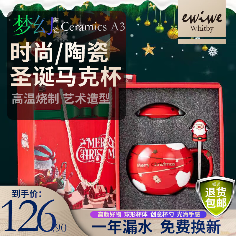 【北京辰PMJX】EWIWE 陶瓷马克杯圣诞节创意杯子球形喝水杯子学生男女居家办公室水杯子圣诞老人勺 红色-礼盒款