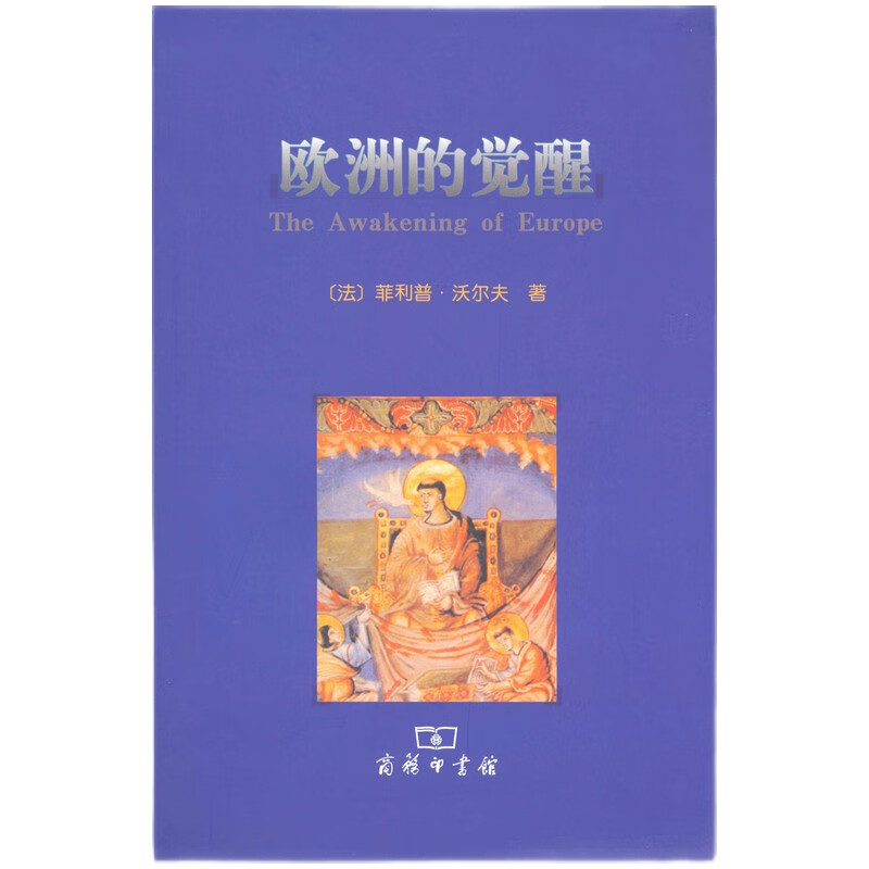 欧洲的觉醒