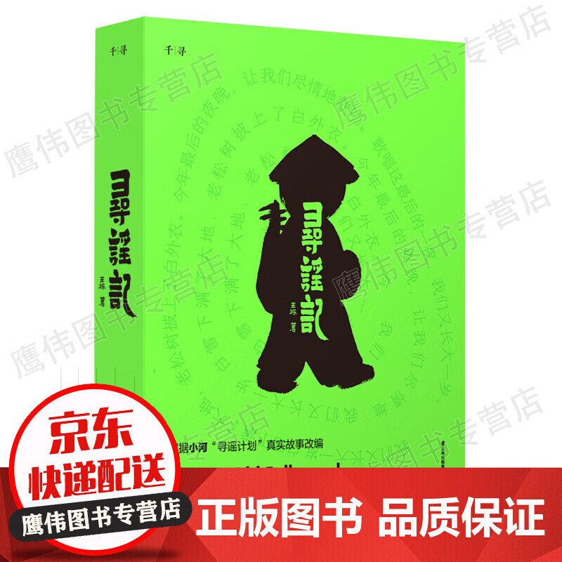 千寻艺术·寻谣记