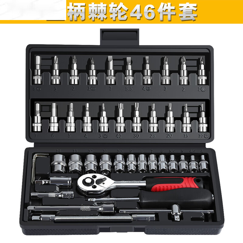 扳手修车汽修汽车维修修理工具箱组合套 冲量款直柄小飞46件套星空黑