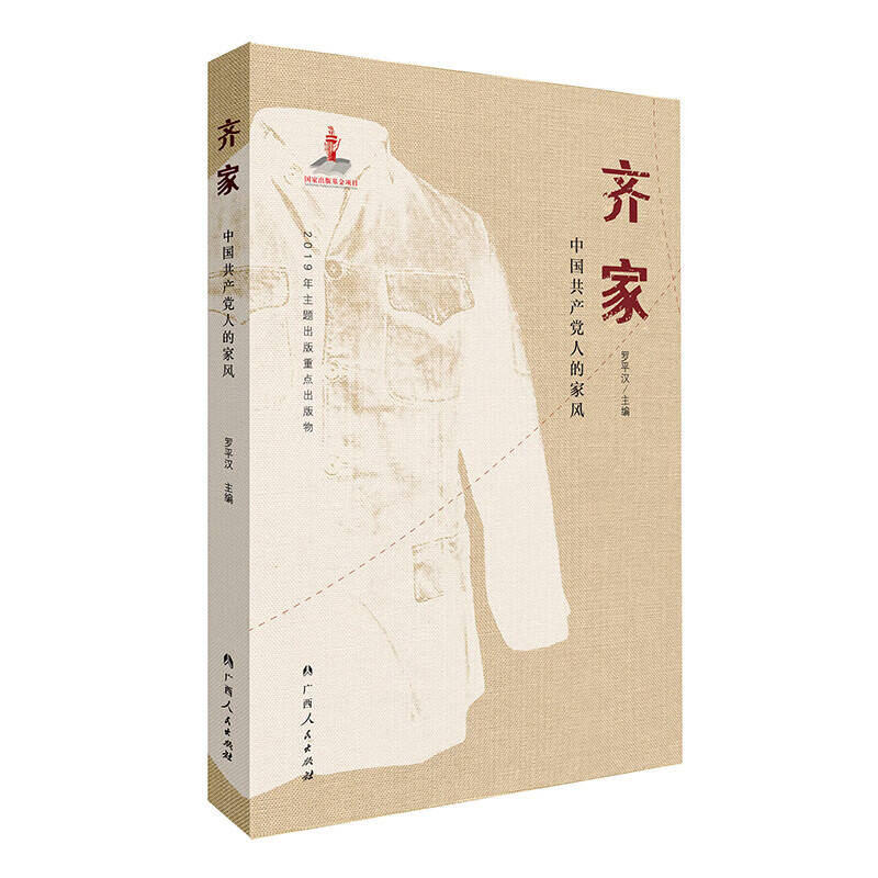 齐家——中国人的家风