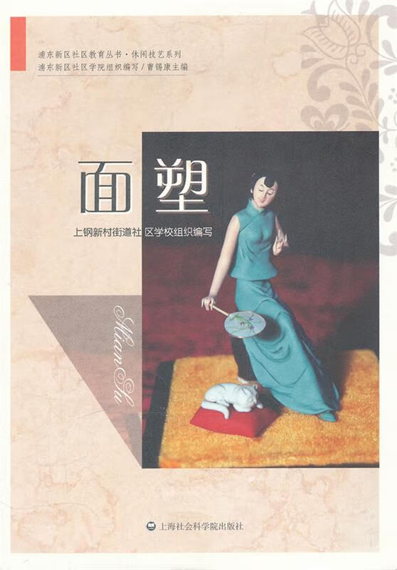 面塑【正版好书，下单速发】