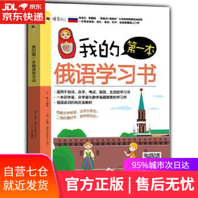 【新华书店】语言梦工厂:我的本俄语学习书 王敏 机械工业出版社