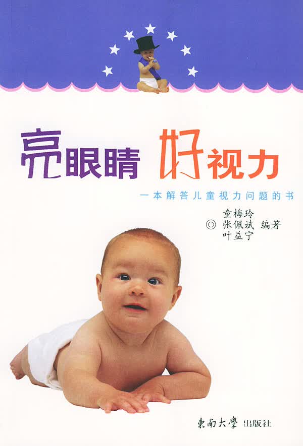 亮眼睛 好视力【正版图书】