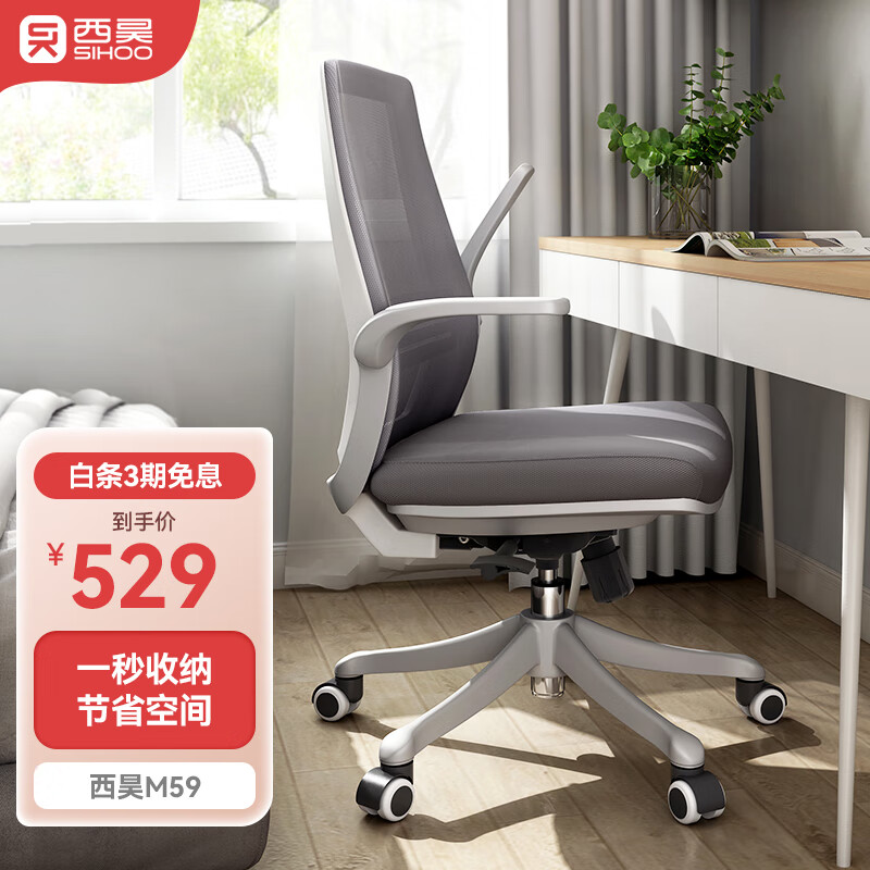 西昊M59 SIHOO 电脑椅电竞椅办公椅子老板椅人体工学椅靠背家用可躺旋转