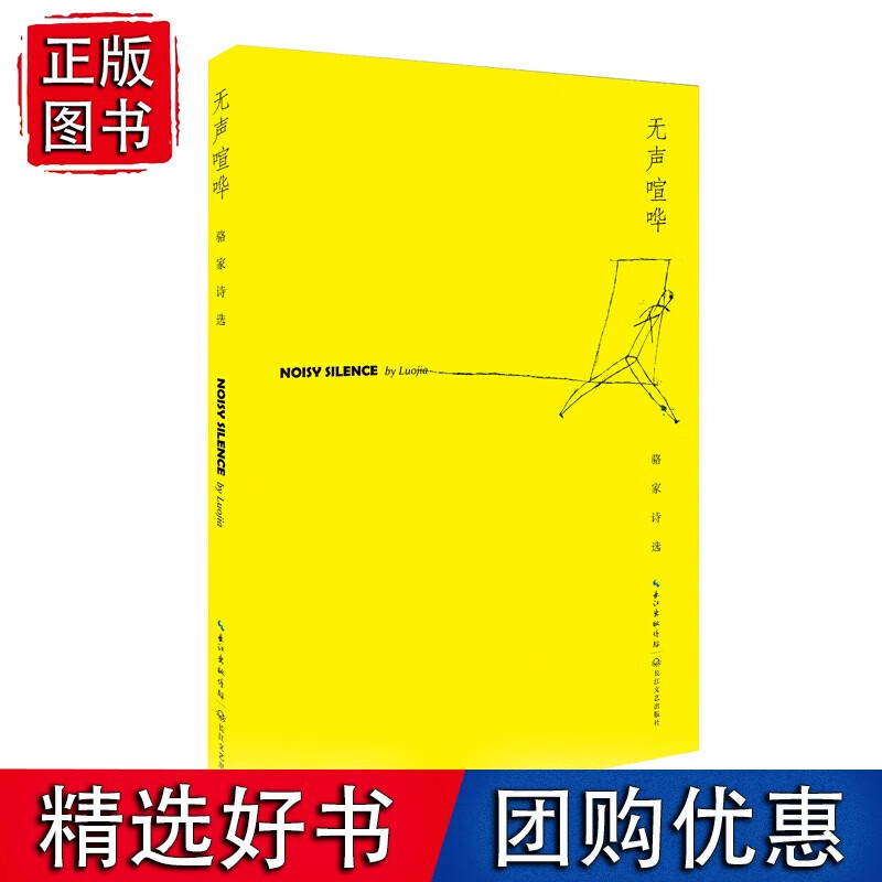 无声喧哗